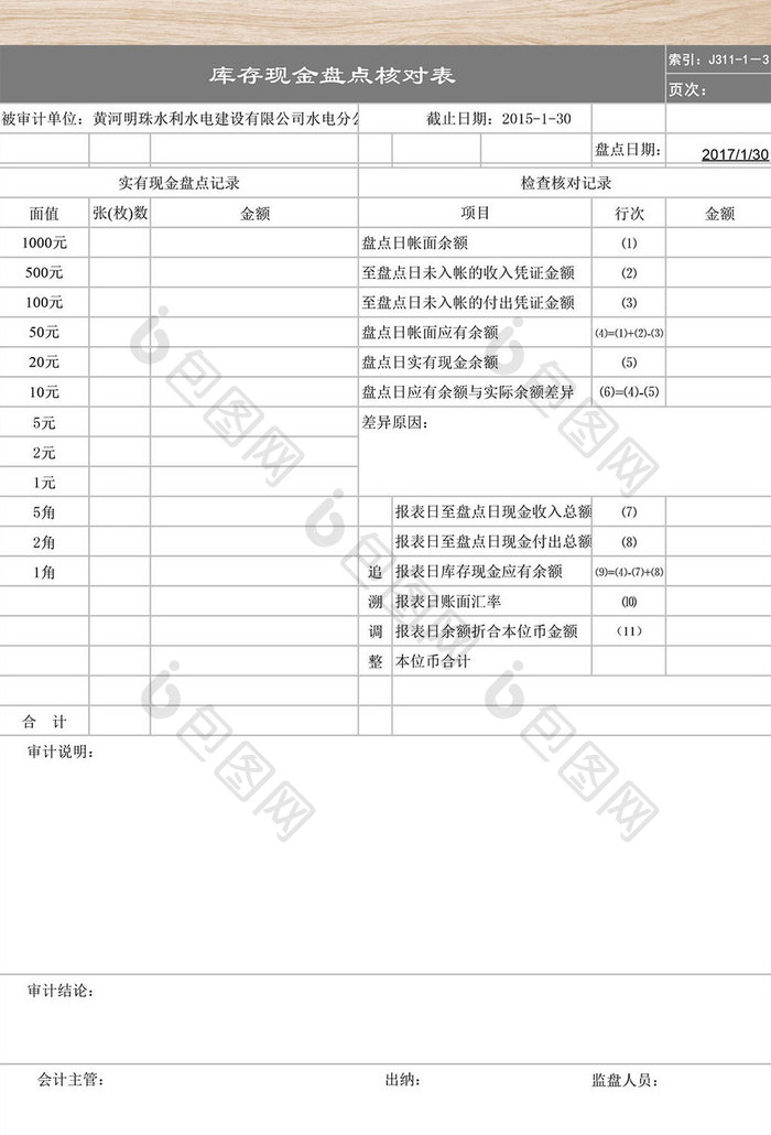 库存现金盘点表标准版