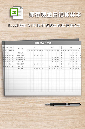 库存现金日记帐表格图片