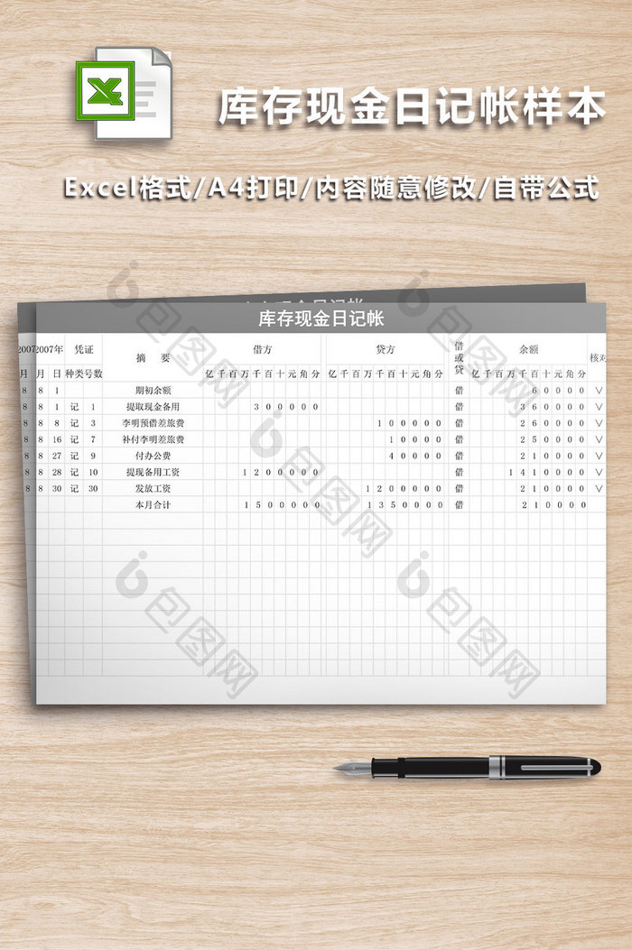 库存现金日记帐表格