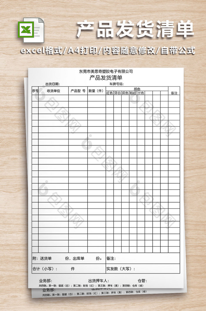 产品发货清单Excel工作表