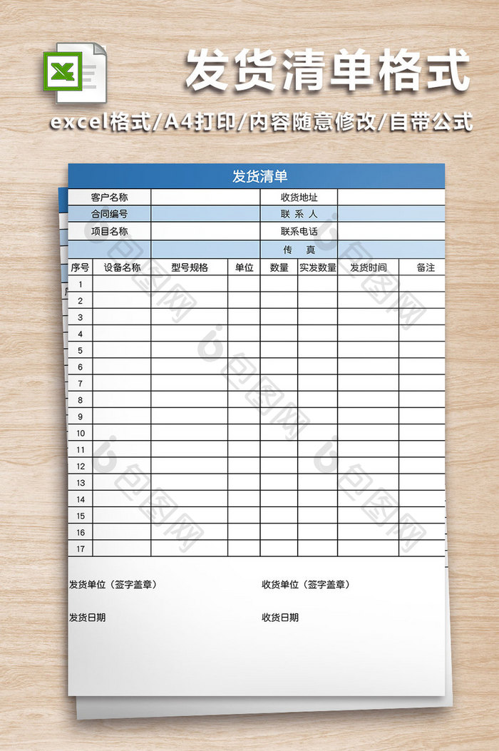 发货清单表格模板