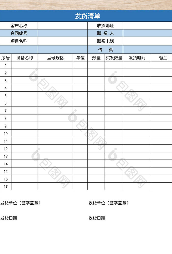 发货清单表格模板