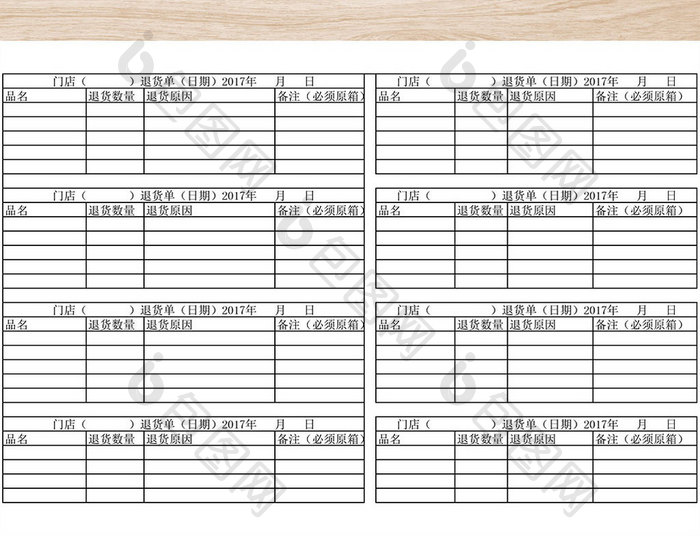 门店退货单Excel工作表