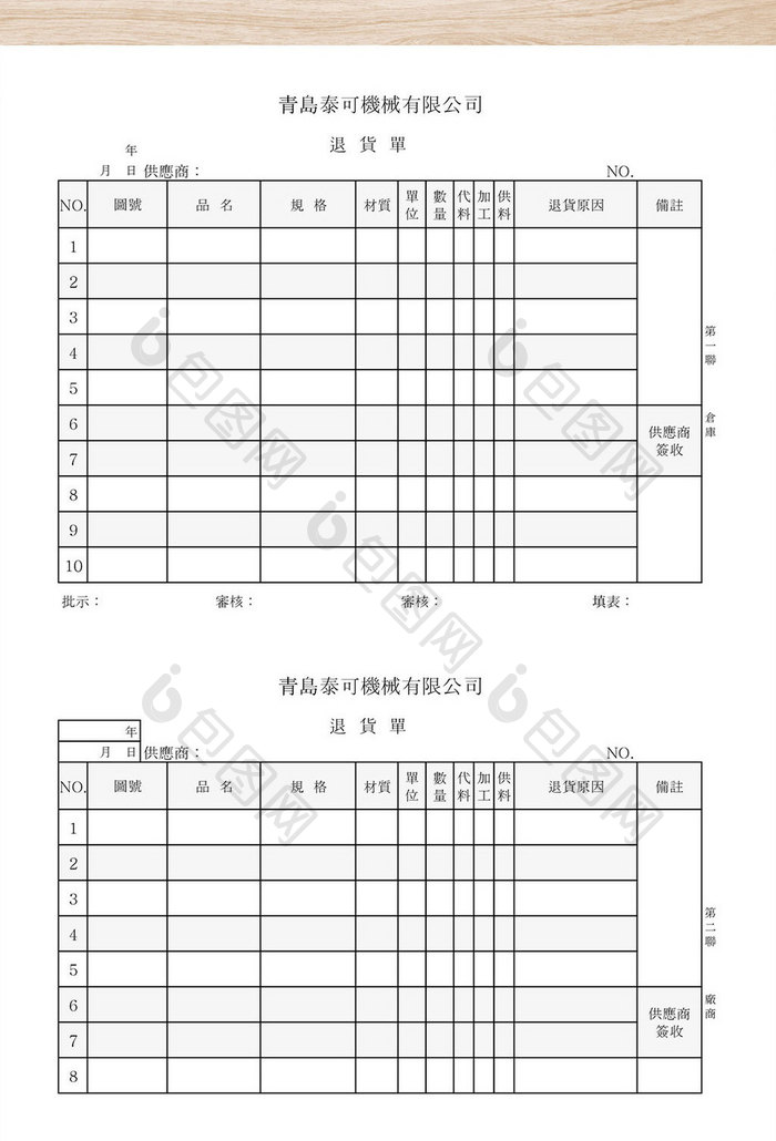 退货单表格模板Excel