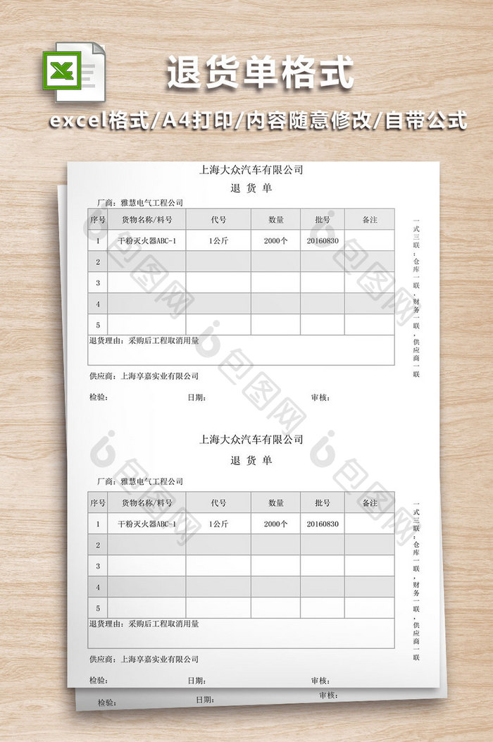 退货单格式表格模板