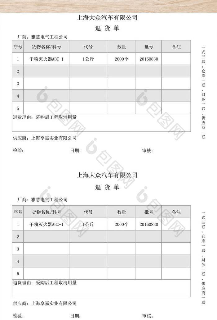 退货单格式表格模板