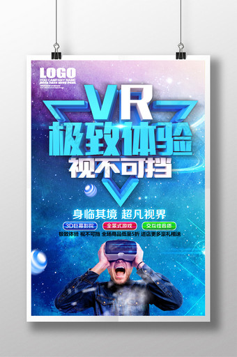 VR眼镜宣传促销海报图片