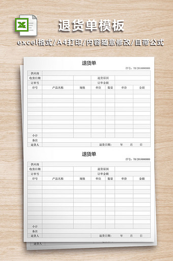 退货单模板表格模板图片