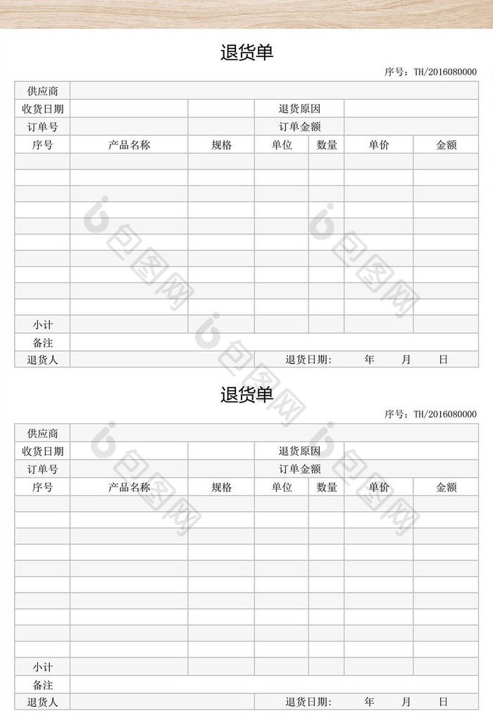 退貨單模板表格模板