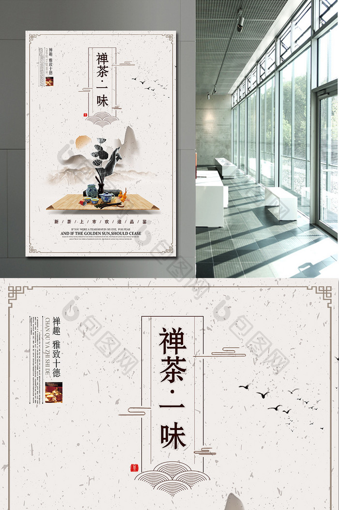 创意中国风禅茶一味文化海报