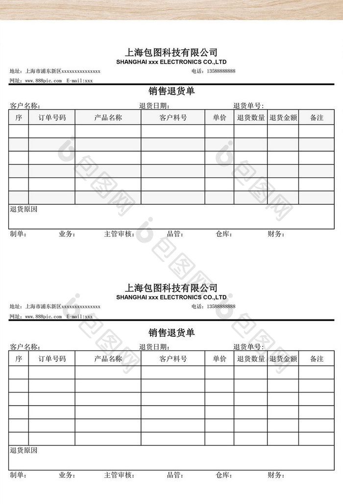 销售退货单表格模板Excel