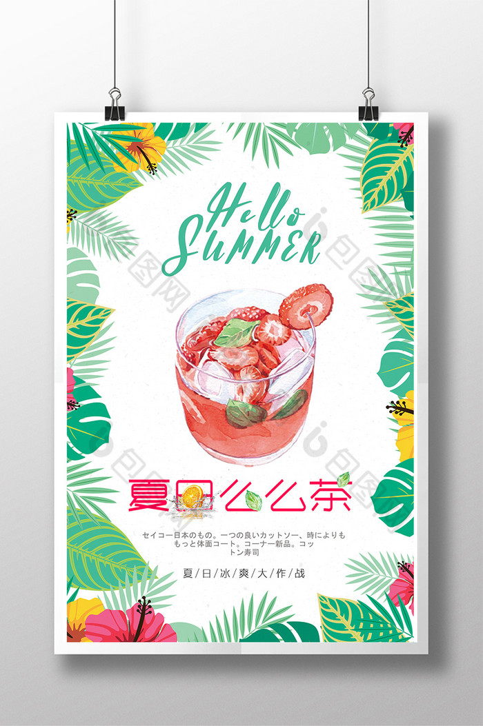 饮料海报设计冷饮果汁小清新饮图片