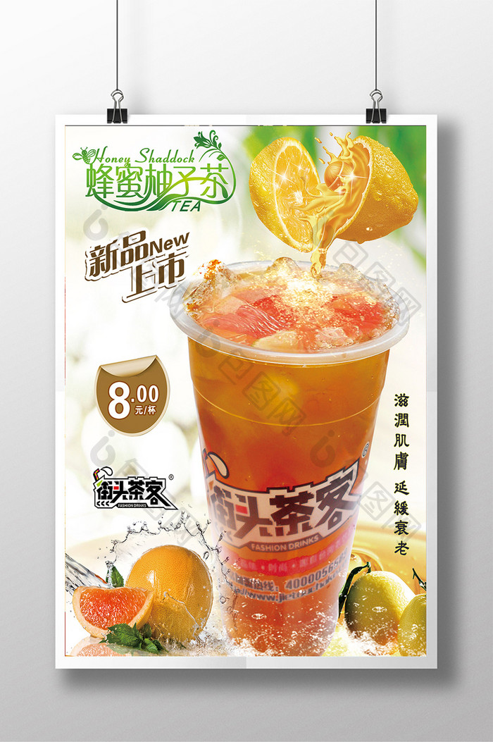 夏季促销 新品上市 奶茶饮品柚子茶海报