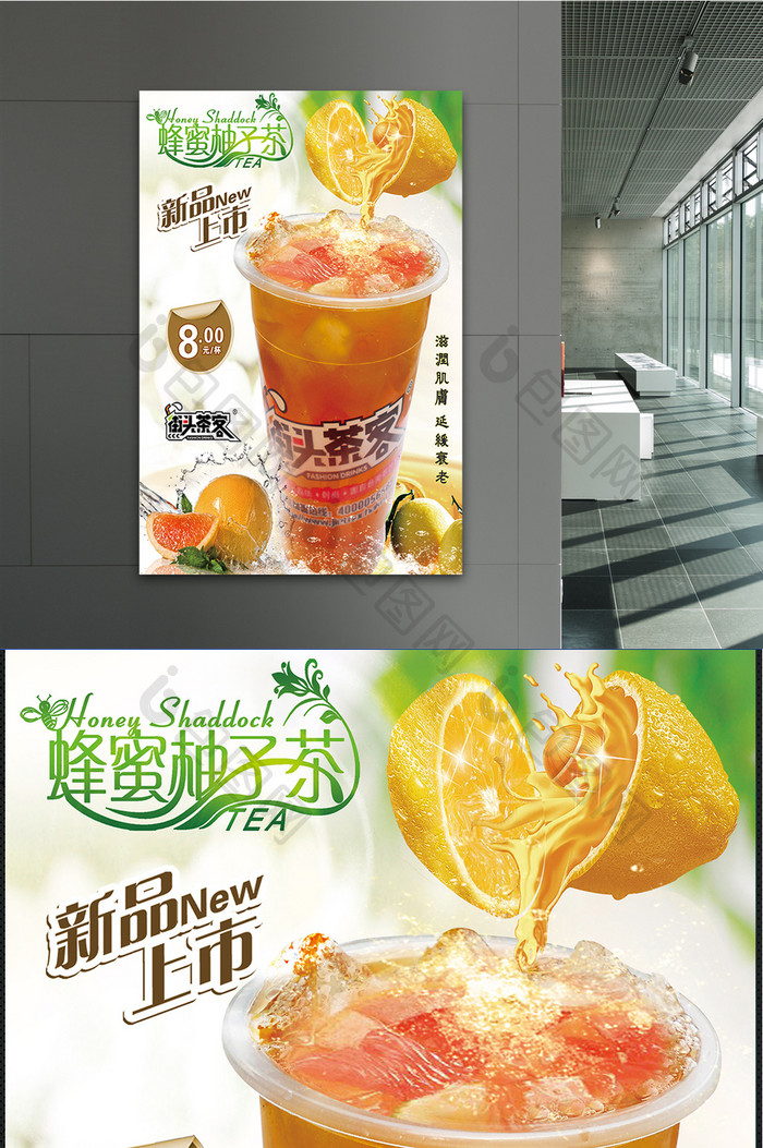 夏季促销 新品上市 奶茶饮品柚子茶海报