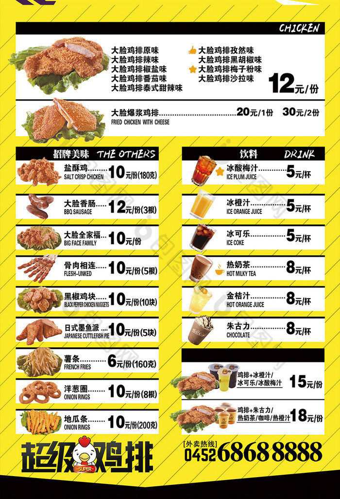 西式快餐小吃鸡排宣传菜单