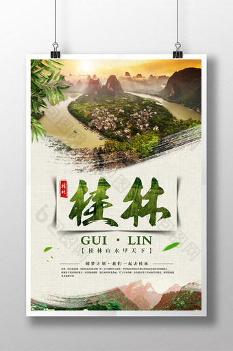 桂林旅游海报下载  旅游海报 桂林 旅行图片