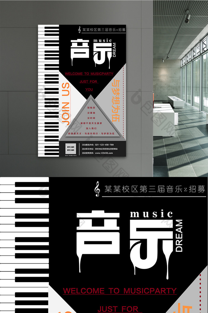黑白简约音乐节海报钢琴招募纳新音乐