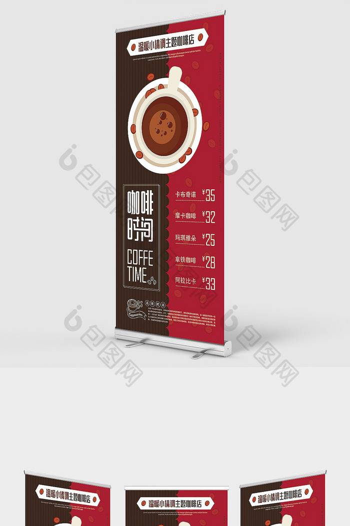 简约时尚咖啡屋易拉宝X展架创意设计模板