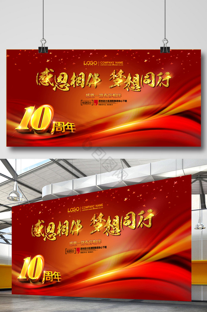 10周年庆感恩相伴会议