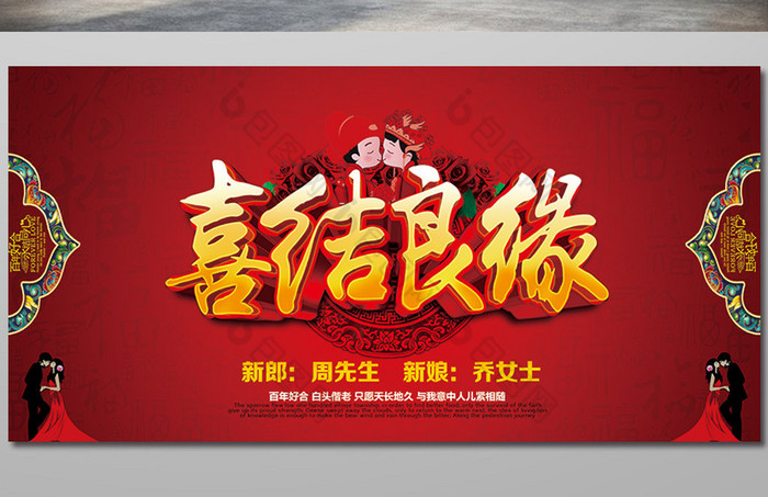 我们结婚了展板图片