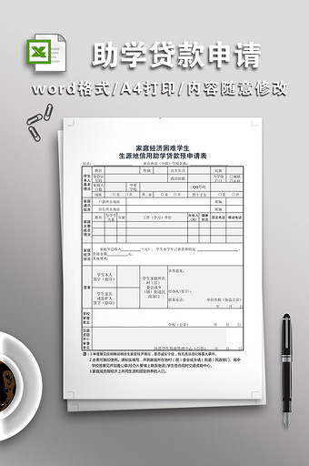 生源地信用助学贷款预申请表图片