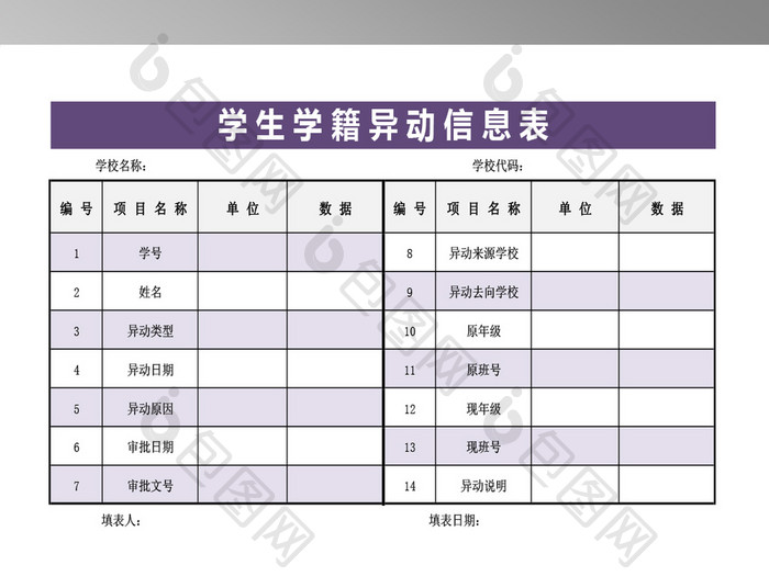 学生基本信息表模板