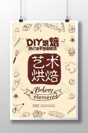 创意烘焙DIY海报设计图片