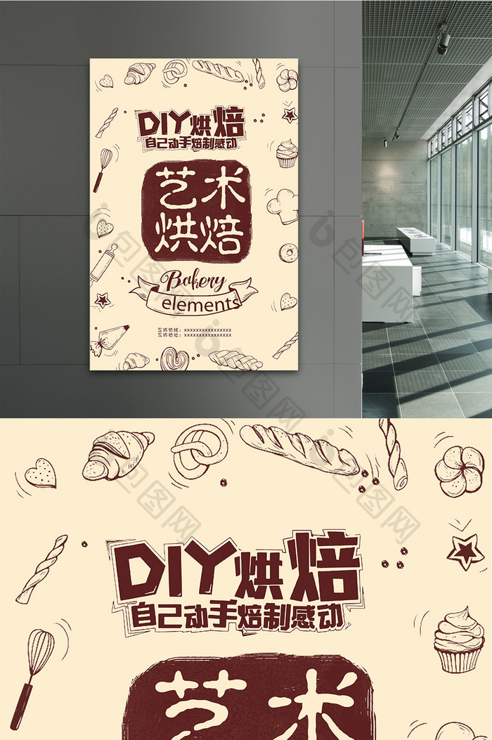 创意烘焙DIY海报设计