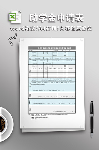 学校家庭经济困难助学金申请表图片