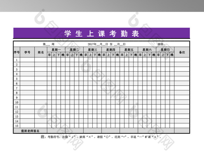 学生上课考勤表模板