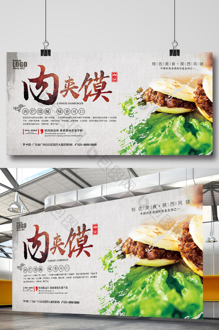 创意中国陕西特色美食肉夹馍宣传展板海报