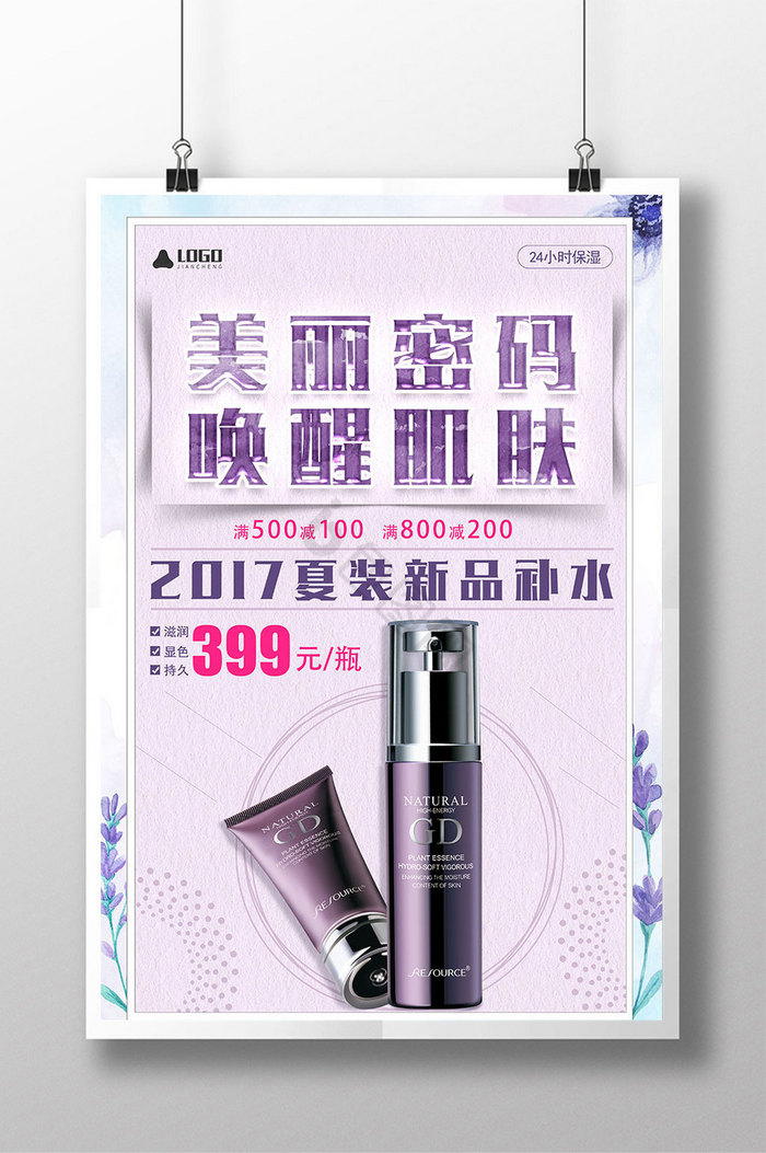 美丽密码唤醒肌肤化妆品图片