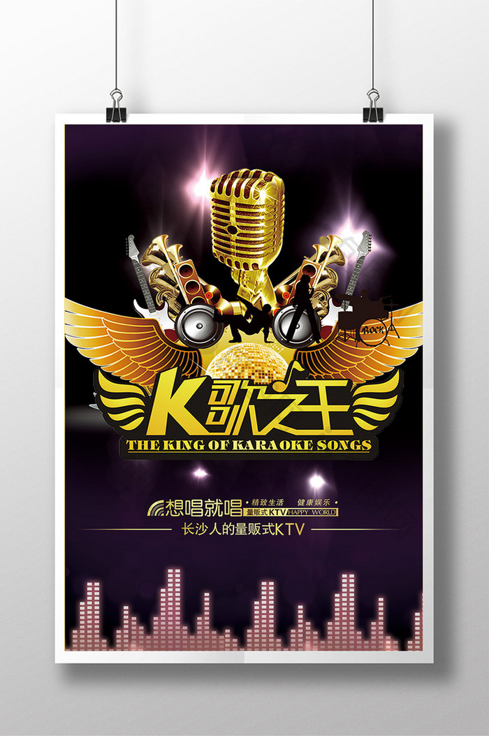 ktv 娱乐场所宣传 活动海报设计