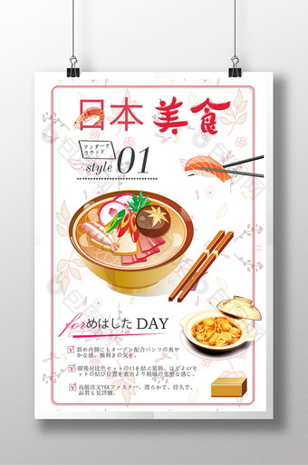 日系美食日本料理海报设计模板图片