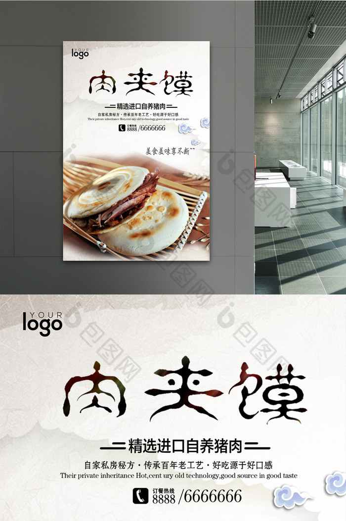 的肉夾饃圖片素材免費下載,本次作品主題是廣告設計,使用場景是海報