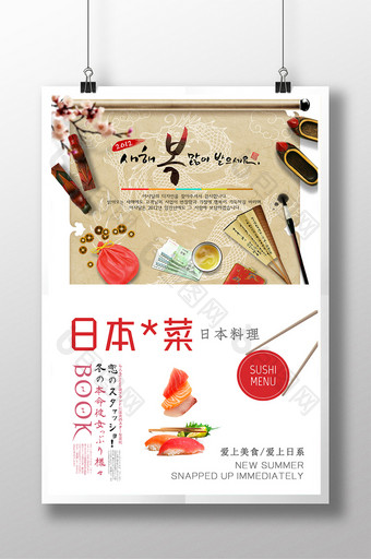 简洁日本菜促销活动海报图片