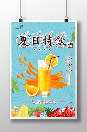 饮料果汁新鲜冷饮夏日促销海报图片