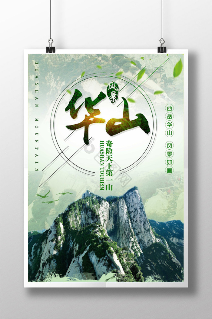 华山图片-华山素材免费下载-包图网