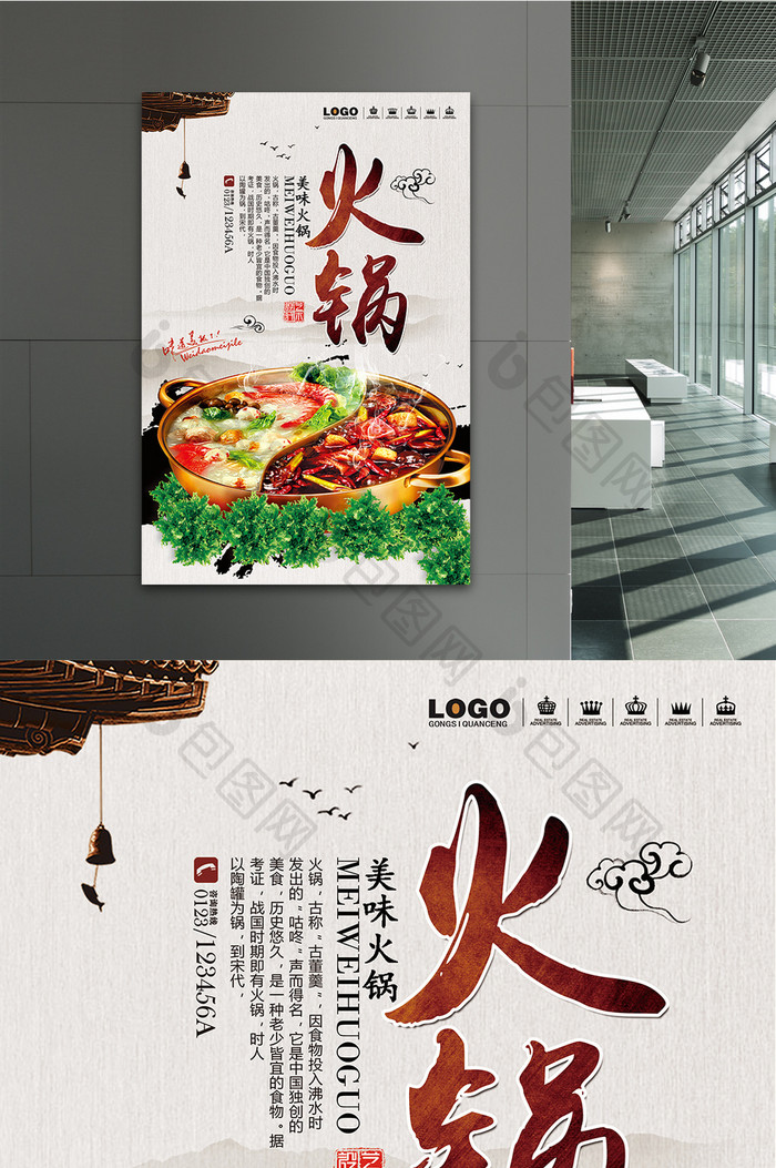 特色餐饮美食火锅宣传海报设计1