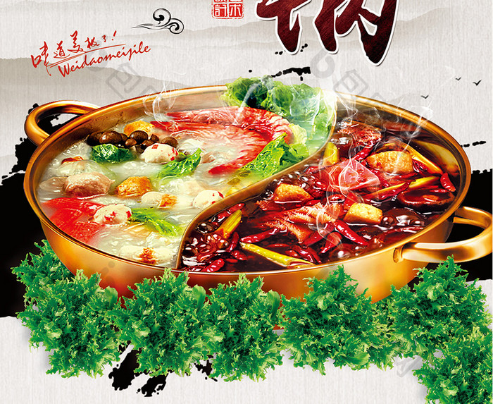 特色餐饮美食火锅宣传海报设计1