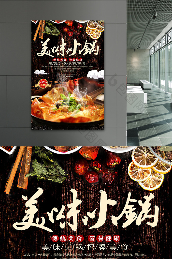 特色餐饮美食火锅宣传海报设计