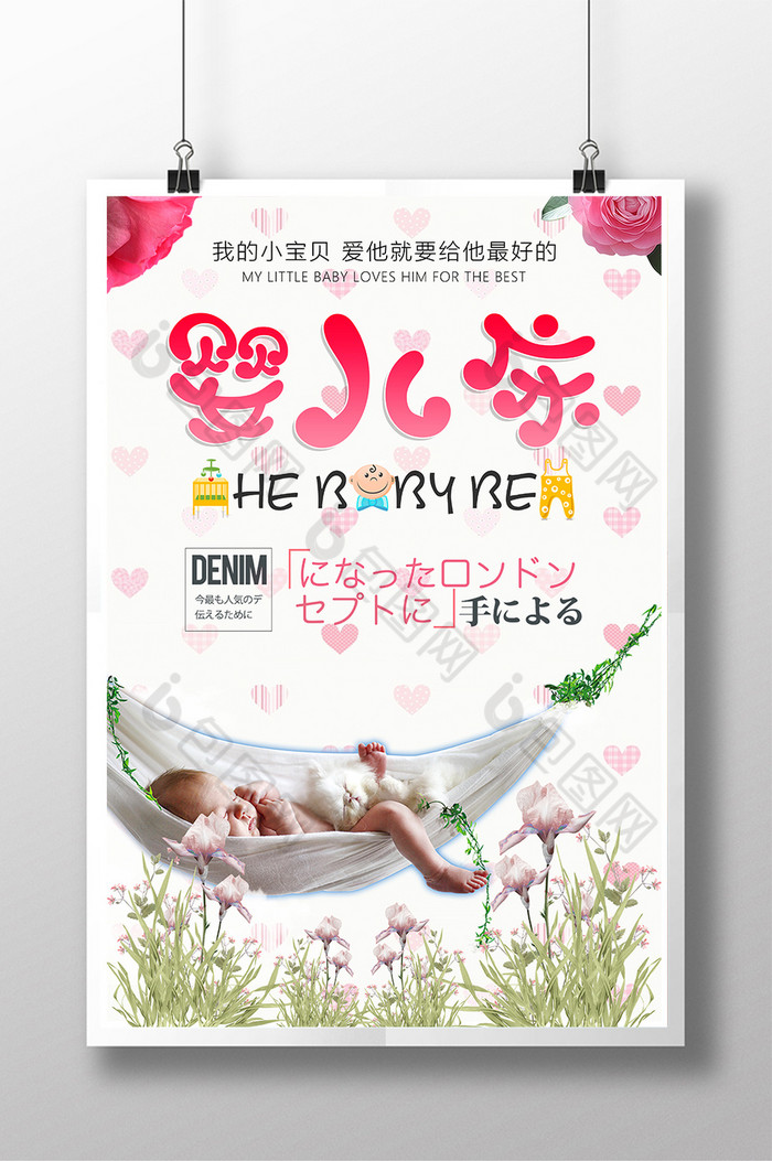 母婴海报婴幼儿用品母品图片