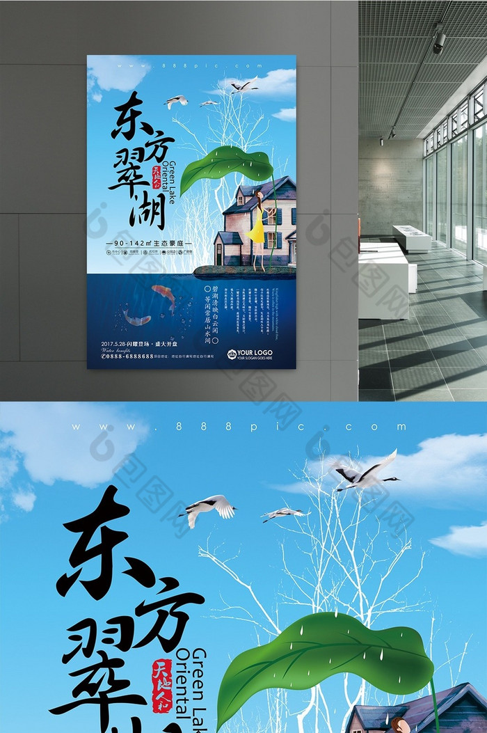 湖景房地產圖片素材免費下載,本次作品主題是廣告設計,使用場景是海報