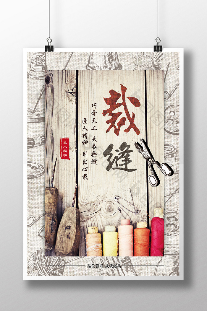 精美好看的匠人精神裁缝图片素材免费下载,本次作品主题是广告设计