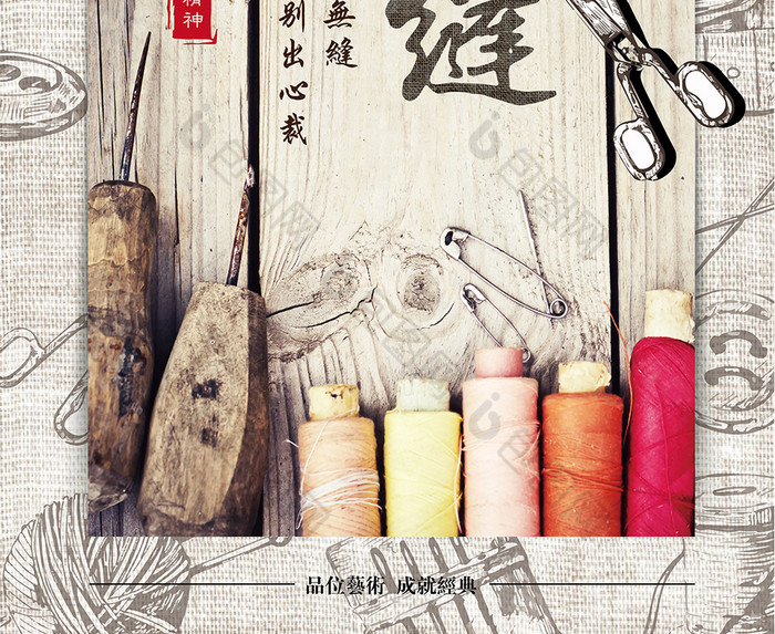 精神裁缝图片素材免费下载,本次作品主题是广告设计,使用场景是海报