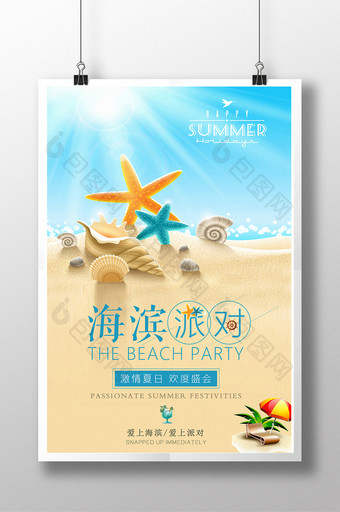 海滨派对促销海报设计图片