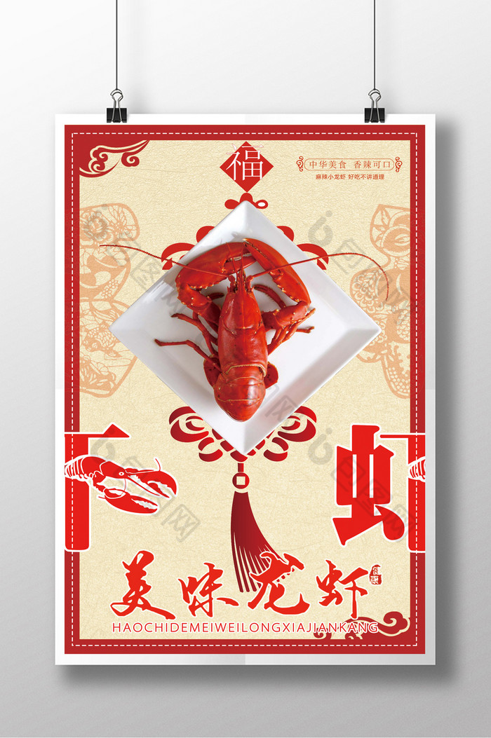 中国福虾图片