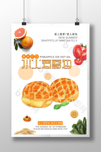 清新简约菠萝油海报模板图片