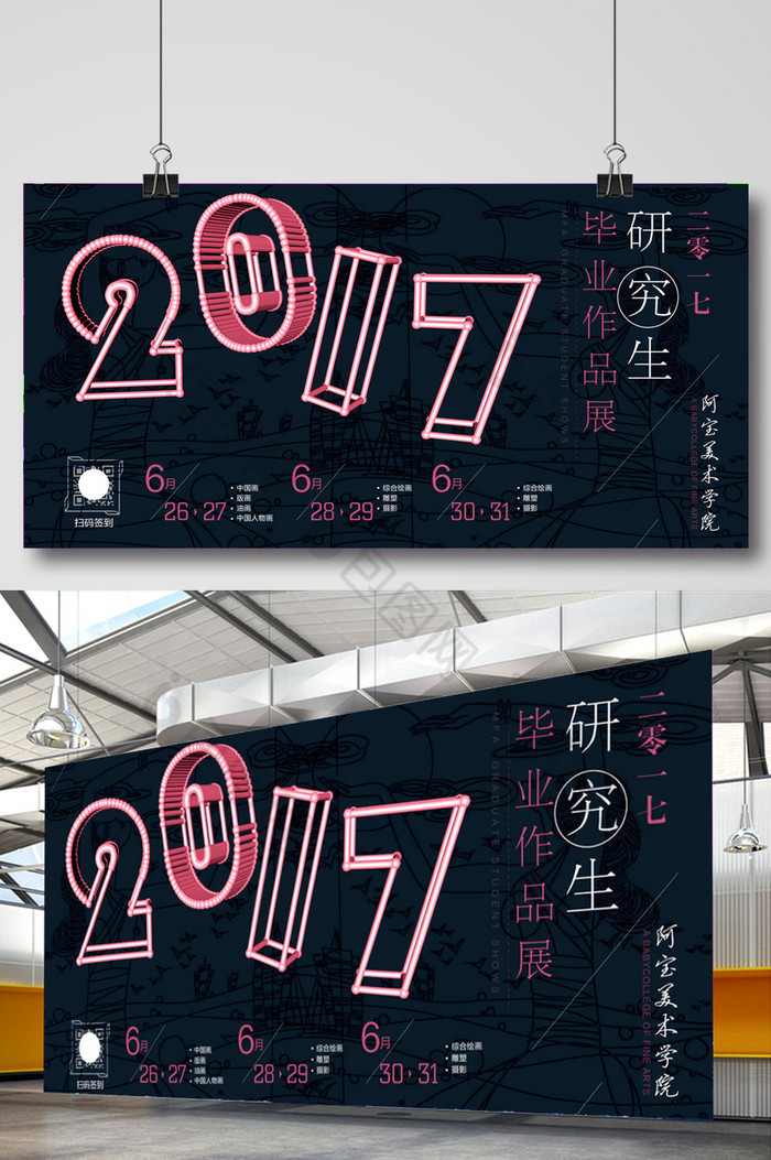 毕业作品展2017研究生学校深色图片