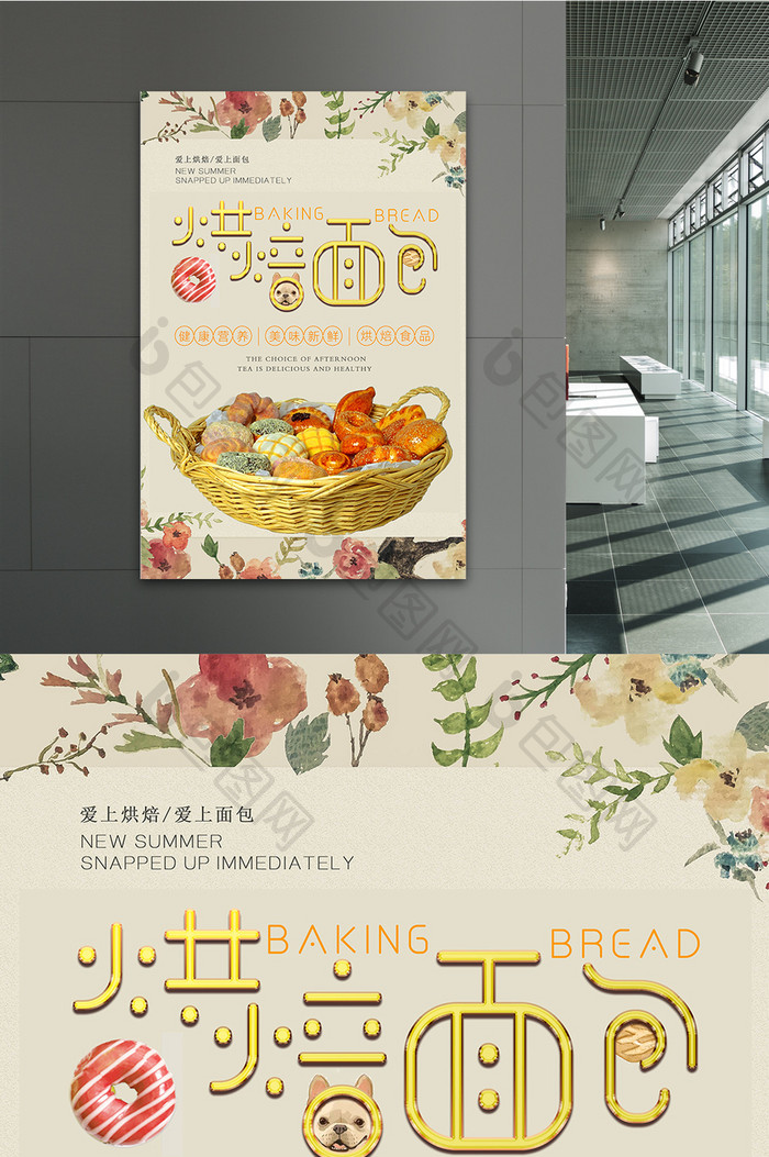 欧美烘焙面包美食海报模板
